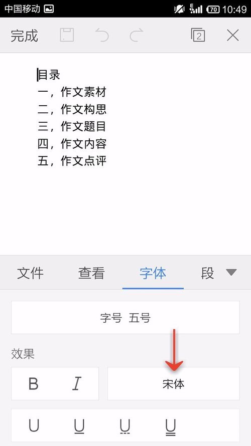 WPS Office APP设置字体的图文教程