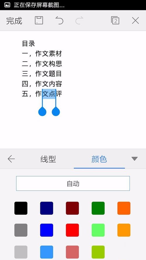 WPS Office APP设置字体的图文教程