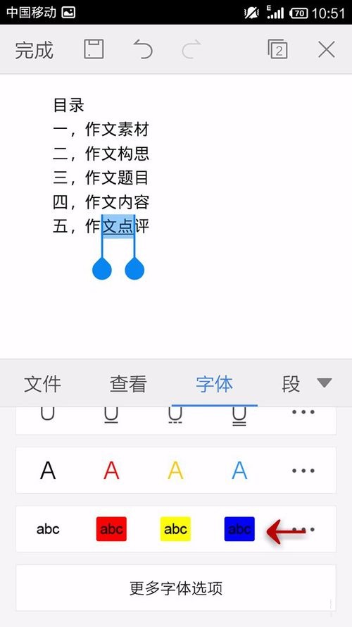 WPS Office APP设置字体的图文教程