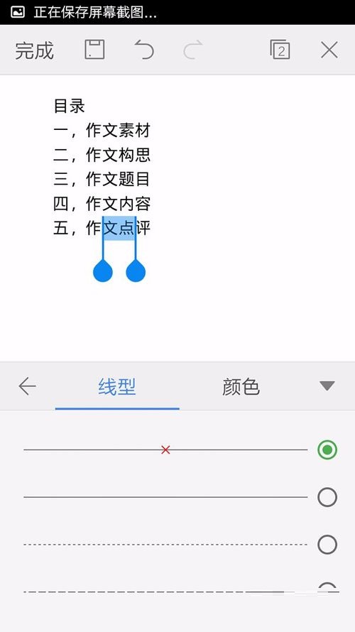 WPS Office APP设置字体的图文教程