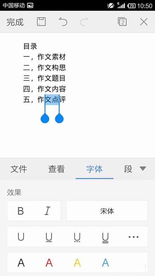 WPS Office APP设置字体的图文教程