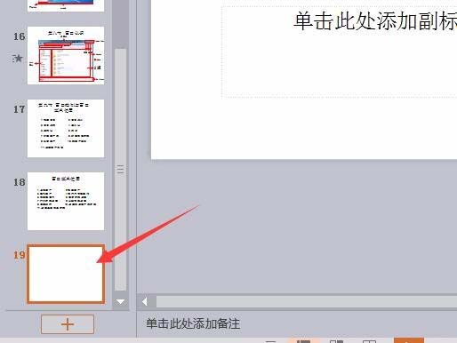 WPS为幻灯片新增节具体方法介绍