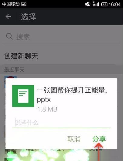 WPS Office APP分享PPT的操作方法