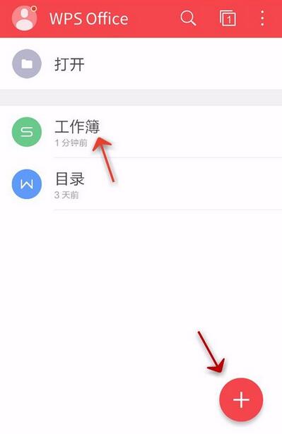 WPS Office APP分享表格的具体方法