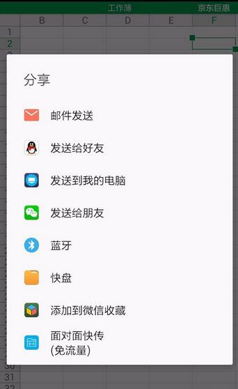 WPS Office APP分享表格的具体方法