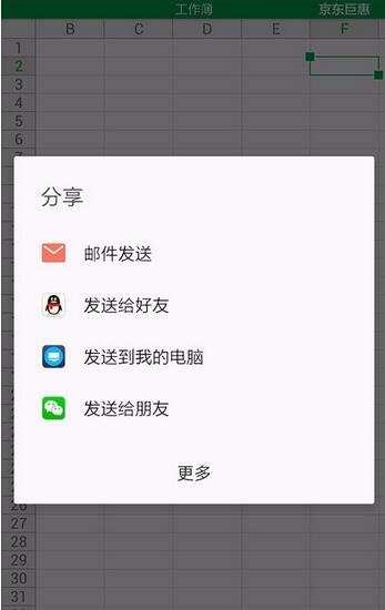 WPS Office APP分享表格的具体方法