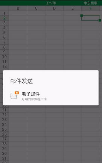 WPS Office APP分享表格的具体方法