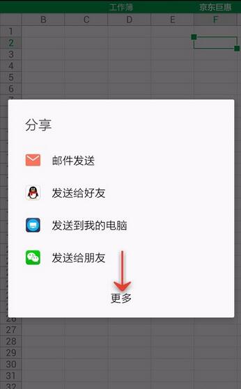 WPS Office APP分享表格的具体方法