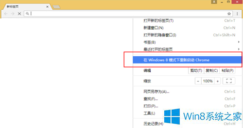 谷歌浏览器如何切换成Win8系统模式