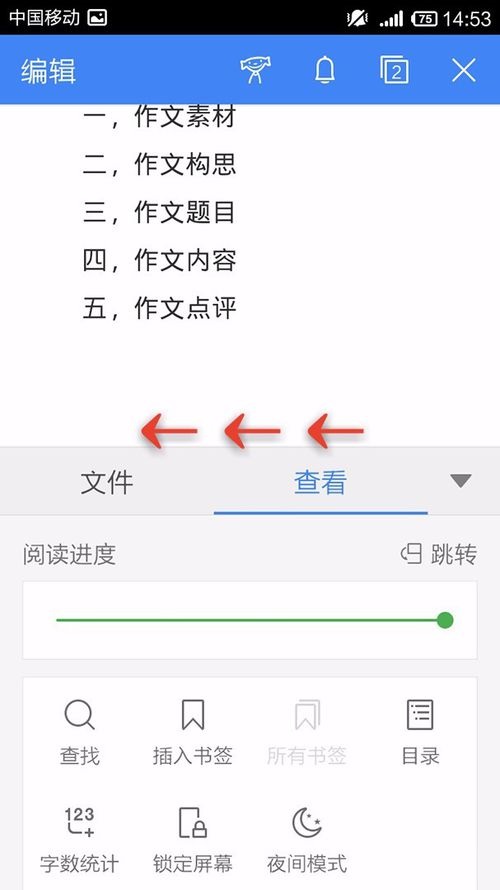 WPS Office APP文档添加表格的操作方法