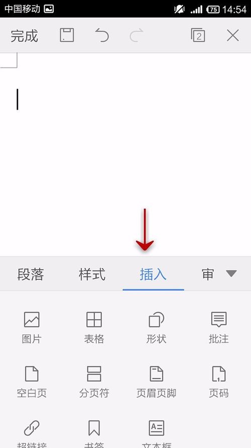 WPS Office APP文档添加表格的操作方法