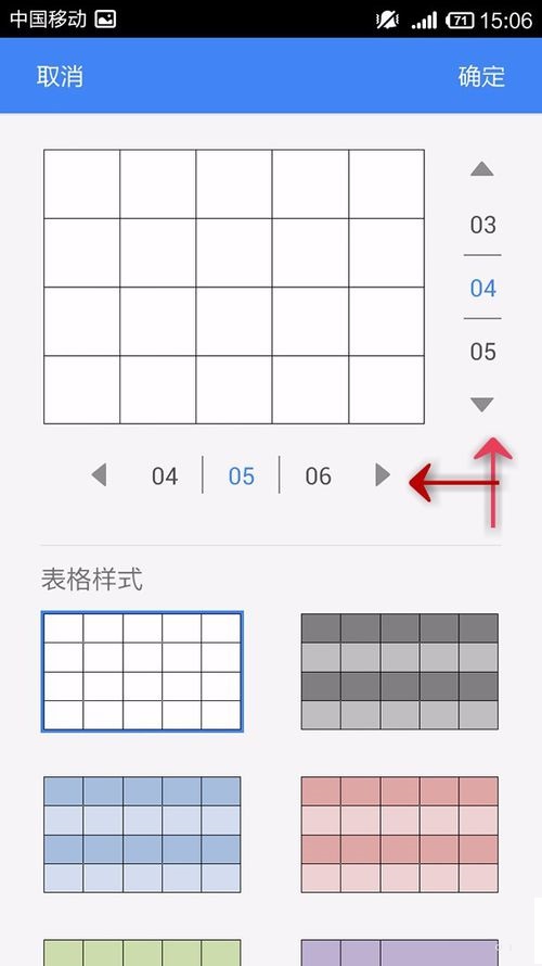 WPS Office APP文档添加表格的操作方法