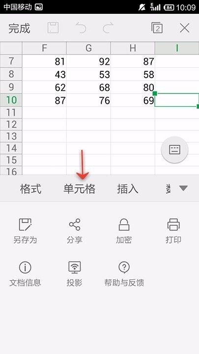 WPS Office APP填充表格的操作步骤