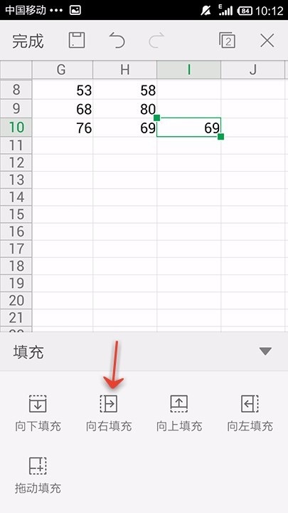 WPS Office APP填充表格的操作步骤