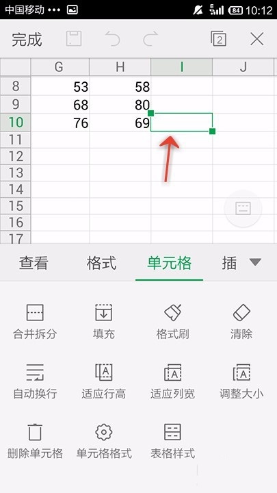 WPS Office APP填充表格的操作步骤