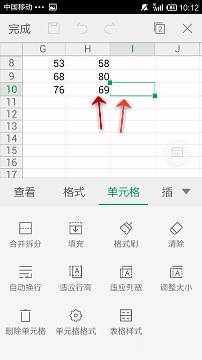 WPS Office APP填充表格的操作步骤