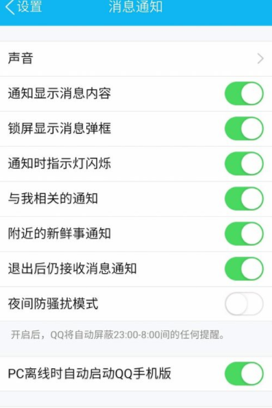 手机QQ中开启消息通知特效的具体步骤