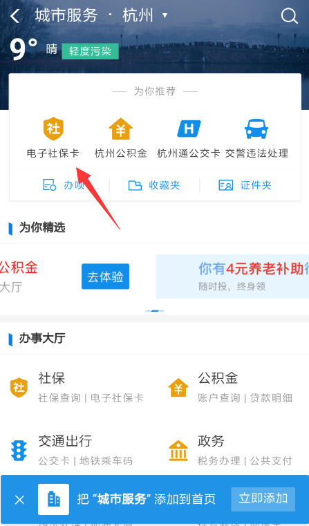 支付宝APP使用电子社保卡的详细操作