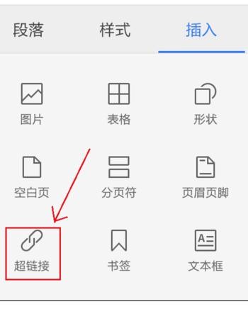 WPS Office APP文档添加超链接的操作流程