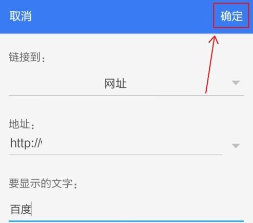 WPS Office APP文档添加超链接的操作流程