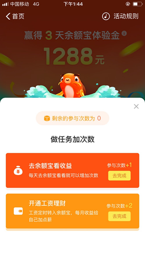 支付宝参加年年有余活动的操作流程