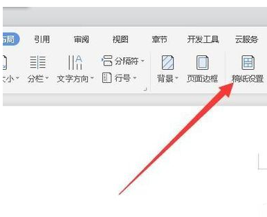 wps2019设置稿纸的详细操作