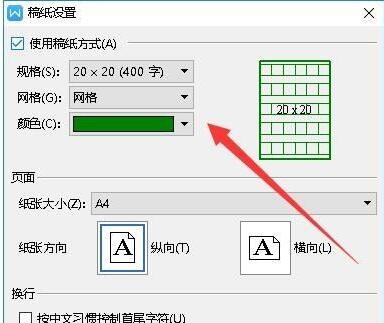 wps2019设置稿纸的详细操作