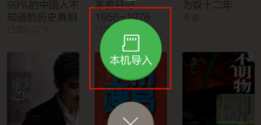 百度阅读APP导入图书的具体图文讲解