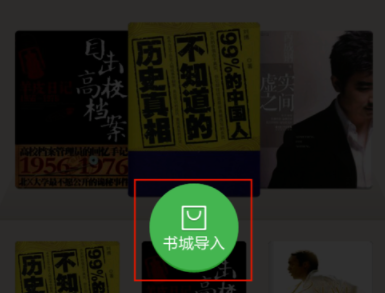 百度阅读APP导入图书的具体图文讲解