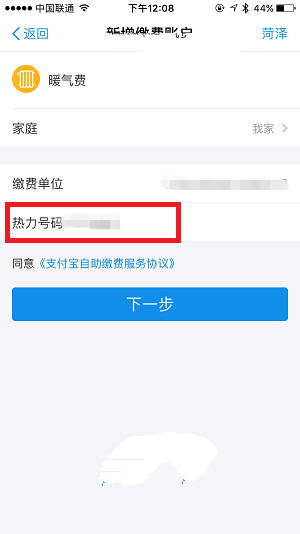 支付宝中缴纳暖气费的具体步骤