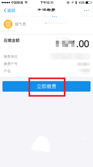 支付宝中缴纳暖气费的具体步骤