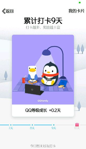 qq打卡怎么获得打卡奖励？