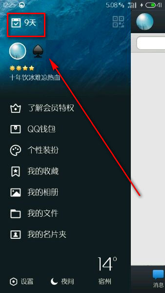 qq打卡怎么获得打卡奖励？