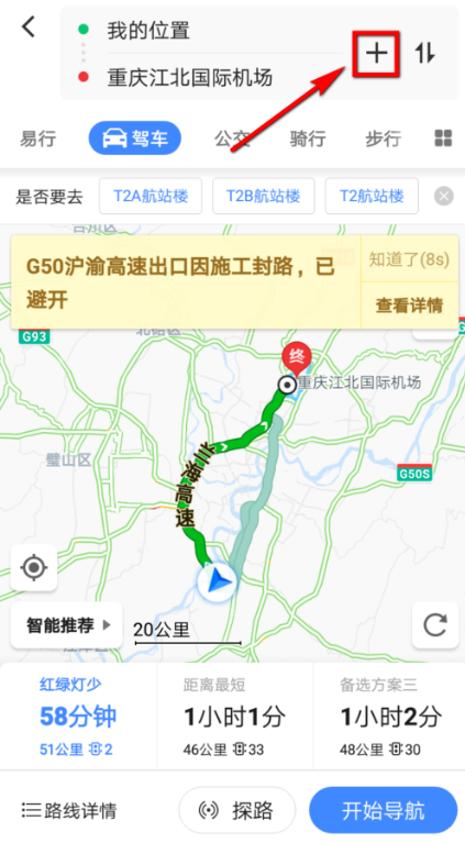 高德地图app设置导航途径地点详细操作