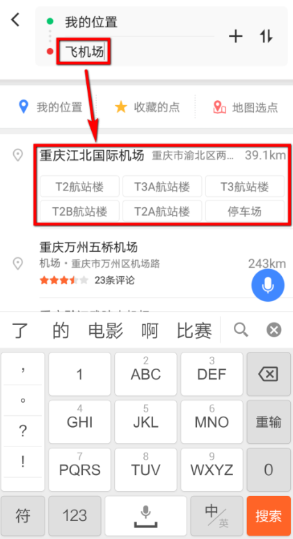 高德地图app设置导航途径地点详细操作