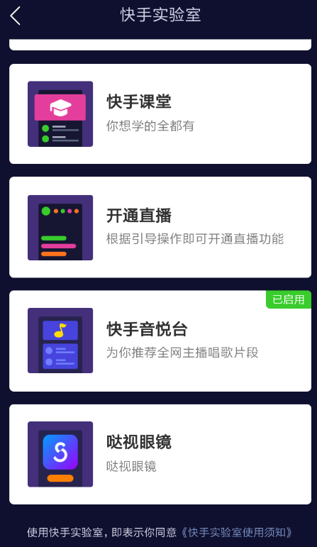 快手APP打开音悦台的操作流程