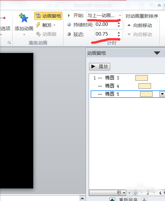 PPT设置动画延迟播放的基础操作