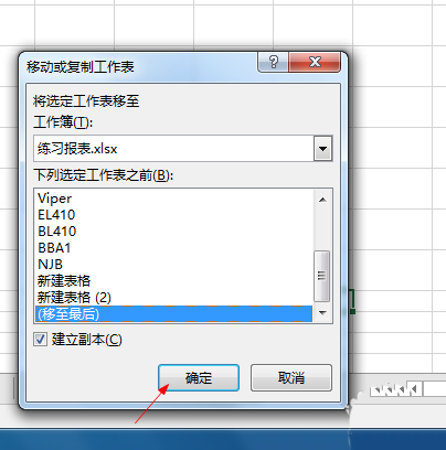 Excel建立副本的图文操作