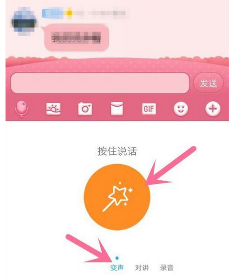 在QQ里群发变声语音的操作流程