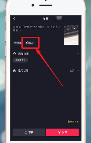 抖音艾特抖音小助手的详细操作