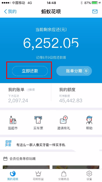 支付宝蚂蚁花呗还款的基础操作