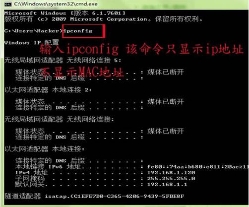 win7电脑ipconfig命令使用讲解