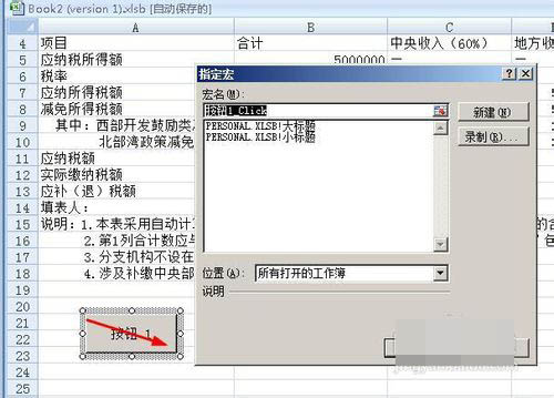 Excel制作宏按钮的操作流程