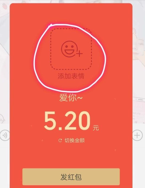 微信里表情红包玩法讲解