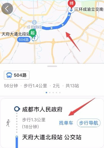 高德地图APP详细使用过程介绍