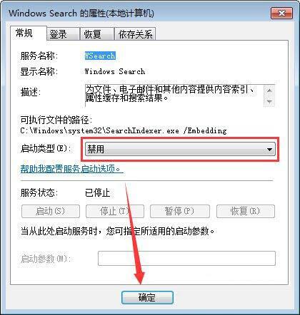 win7电脑禁用searchfilterhost.exe进程的详细操作