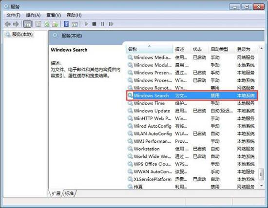 win7电脑禁用searchfilterhost.exe进程的详细操作