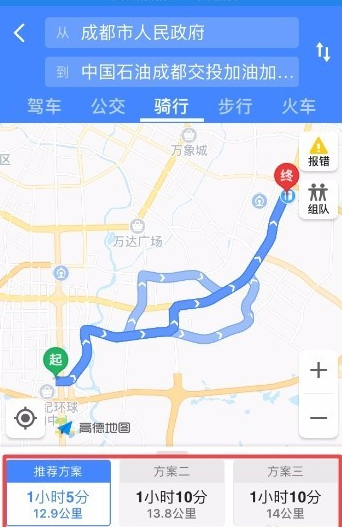 高德地图APP详细使用过程介绍