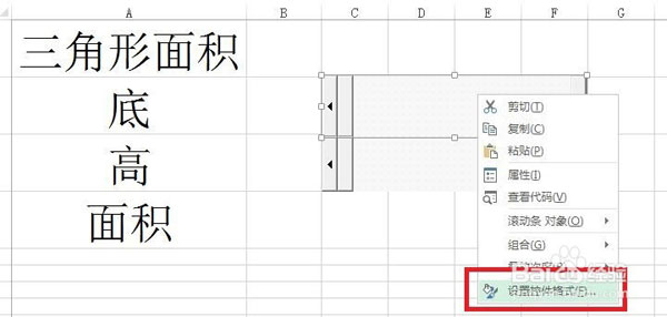 Excel使用滚动条算出多边形面积的详细操作