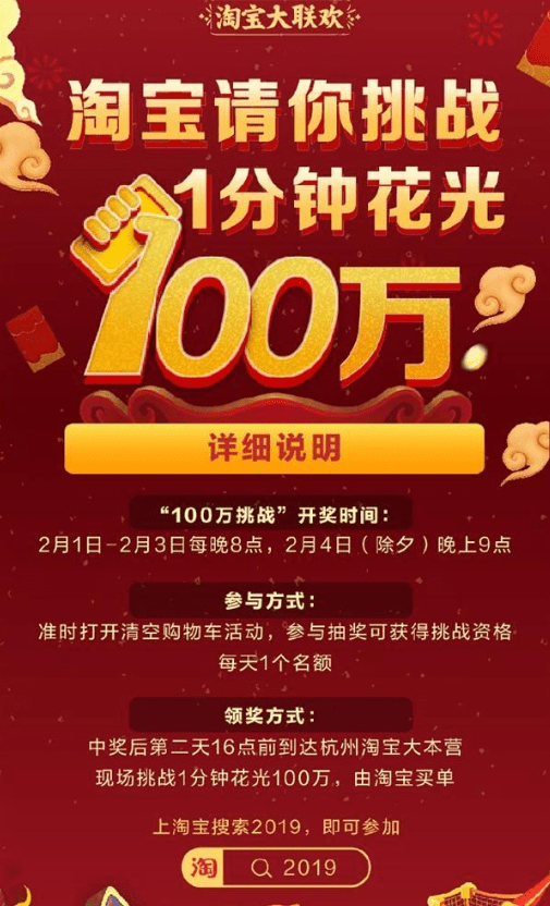 在淘宝中参加花光100万挑战活动的基础操作